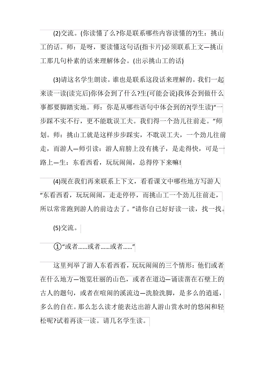 上海五年级语文教案_第3页