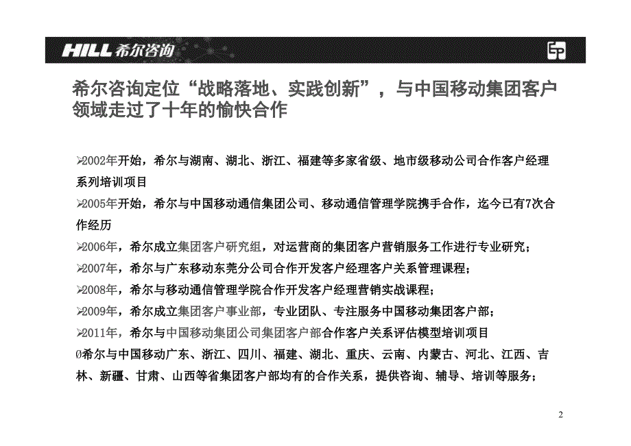 中国移动集团客户客户关系管理培训课件1天ppt课件_第2页