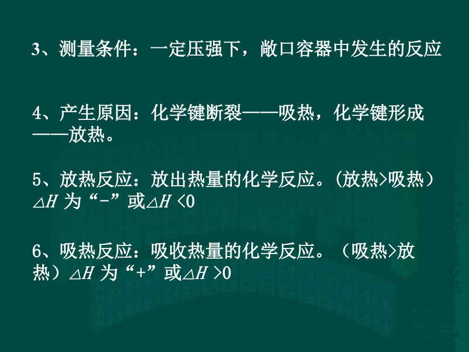 化学反应中的能量变化第三册_第4页