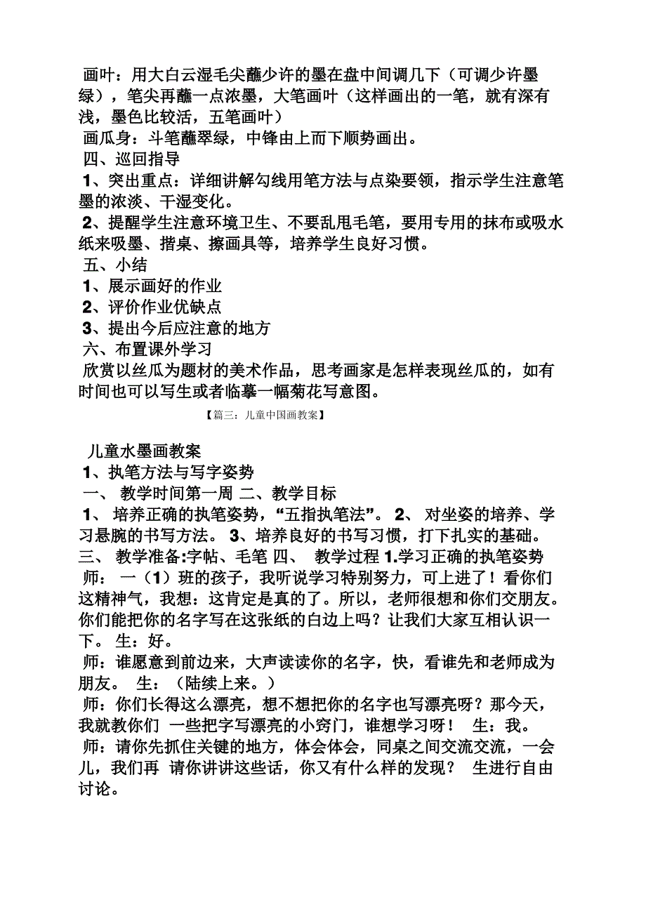 水墨中国画美术教案_第4页