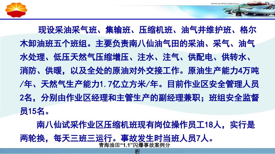 青海油田1.1闪爆事故案例分析课件_第4页