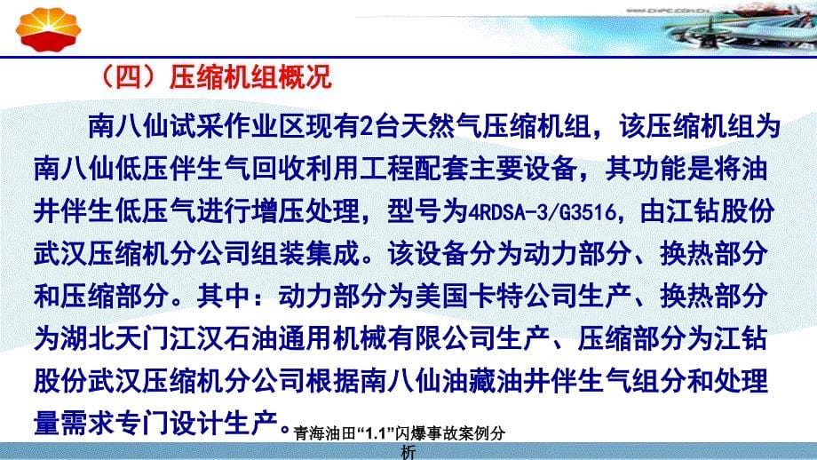 青海油田1.1闪爆事故案例分析课件_第5页