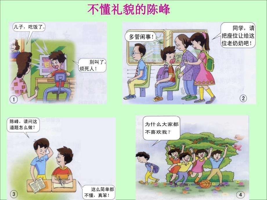 小学生讲文明 懂礼仪主题班会课件_第5页