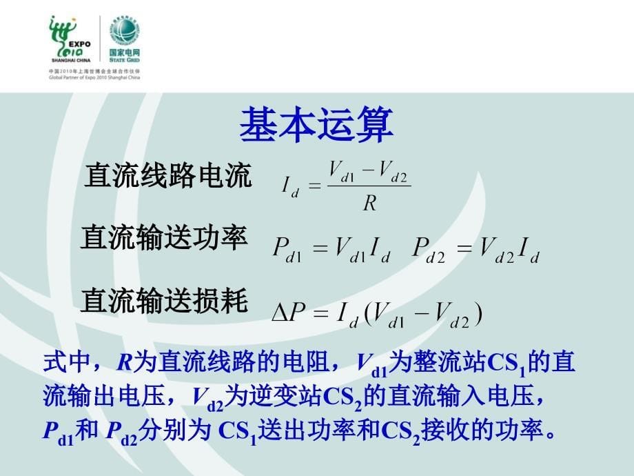 换流站运行方式及操作简介_第5页