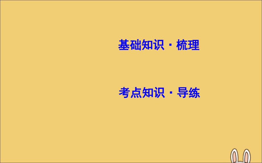 2020高考英语一轮复习 Unit 5 First aid课件 新人教版必修5_第2页