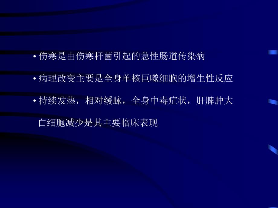 《伤寒与副伤寒》PPT课件.ppt_第3页