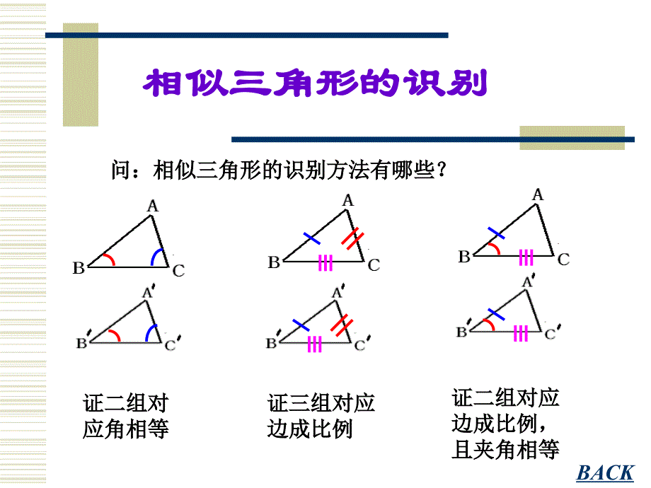 相似三角形的性质 (2)_第2页