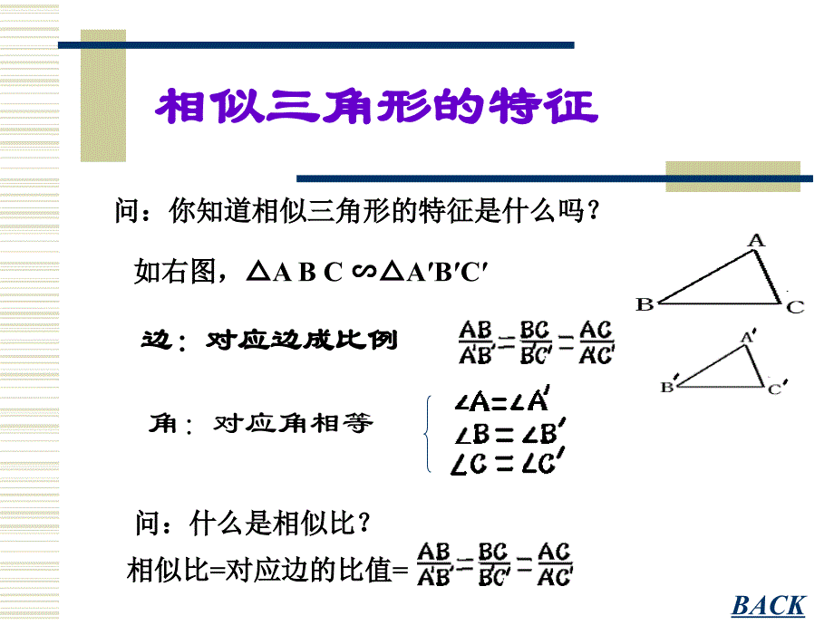 相似三角形的性质 (2)_第3页