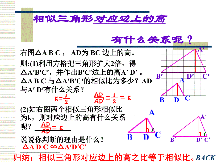 相似三角形的性质 (2)_第4页