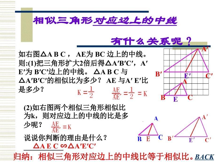 相似三角形的性质 (2)_第5页