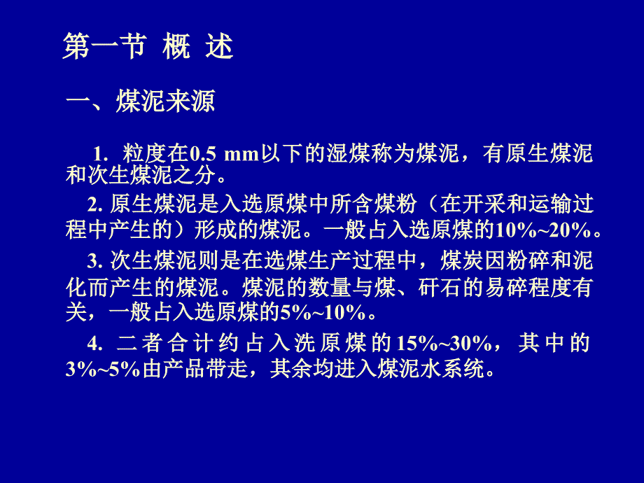 矿物浮选PPT讲义.ppt_第3页