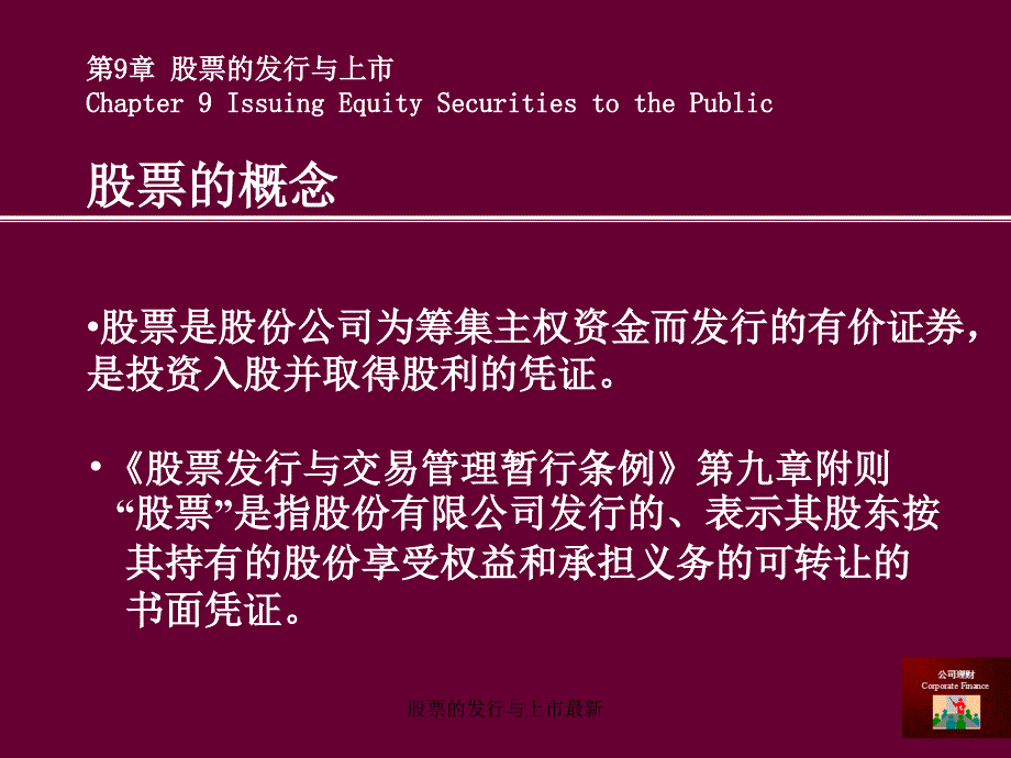 股票的发行与上市最新课件_第2页