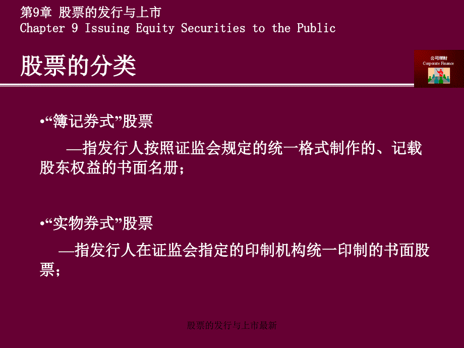 股票的发行与上市最新课件_第4页