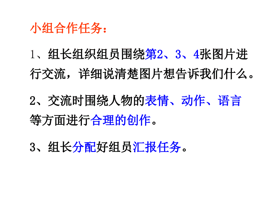 第八单元作文图片_第4页