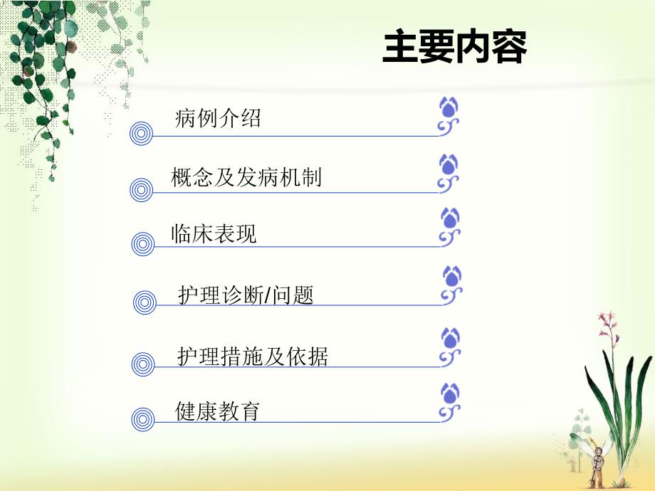 胸腔积液患者的护理课件.ppt_第1页