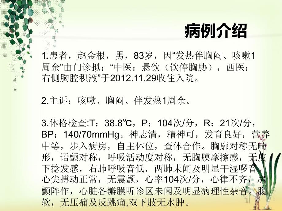 胸腔积液患者的护理课件.ppt_第2页