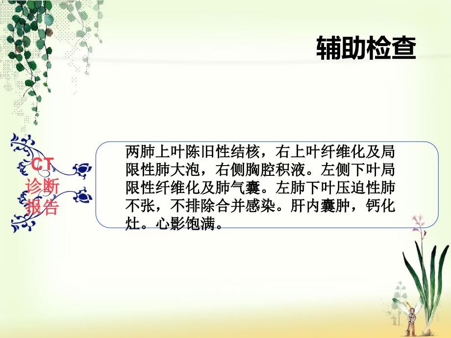 胸腔积液患者的护理课件.ppt_第3页