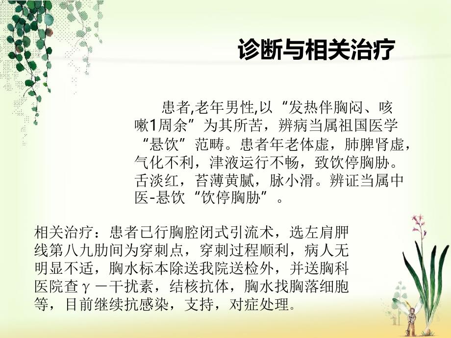 胸腔积液患者的护理课件.ppt_第4页