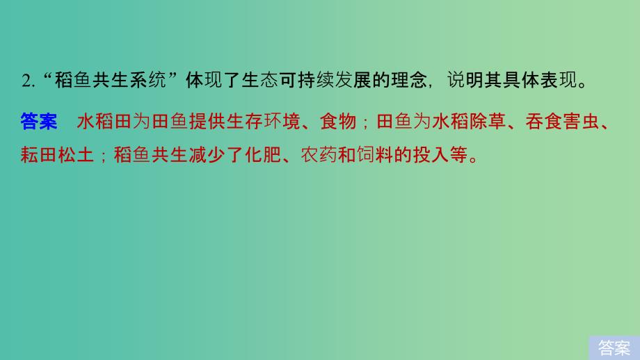 （浙江专用）2018-2019学年高中地理 第四章 人类与地理环境的协调发展学科素养课件 湘教版必修2.ppt_第4页