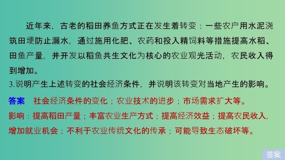 （浙江专用）2018-2019学年高中地理 第四章 人类与地理环境的协调发展学科素养课件 湘教版必修2.ppt_第5页