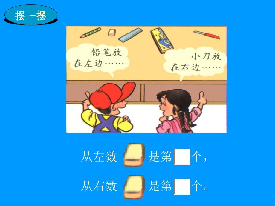 区分左右课件.ppt_第4页