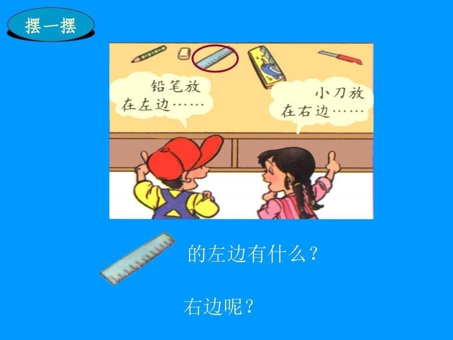 区分左右课件.ppt_第5页