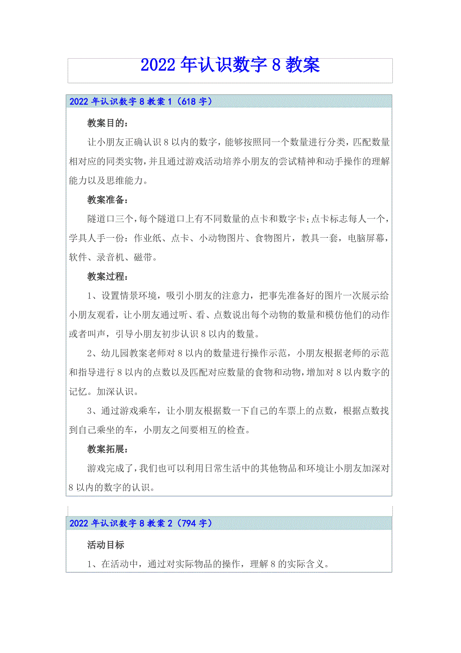 2022年认识数字8教案_第1页