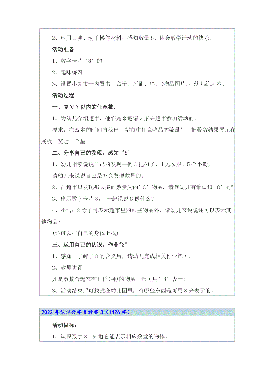 2022年认识数字8教案_第2页