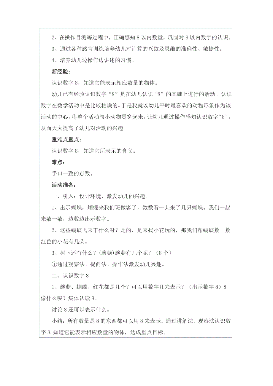 2022年认识数字8教案_第3页