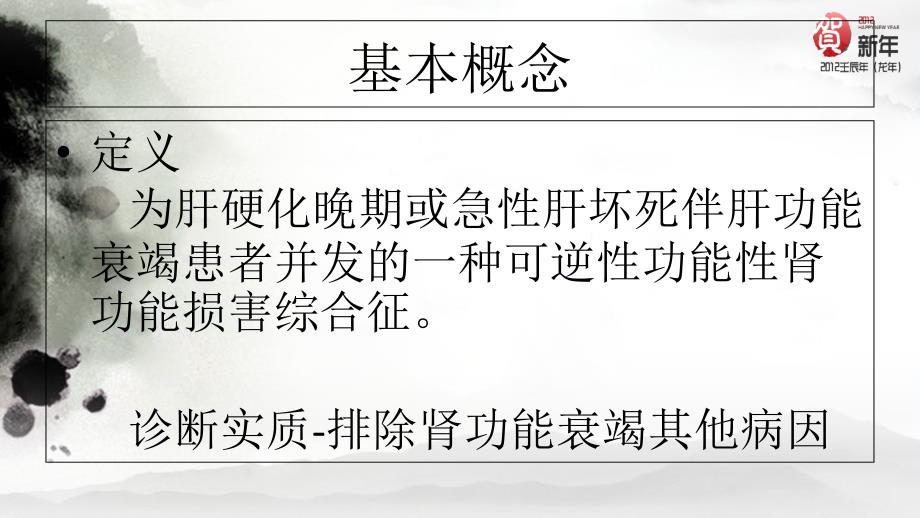 肝肾综合征文档资料_第1页