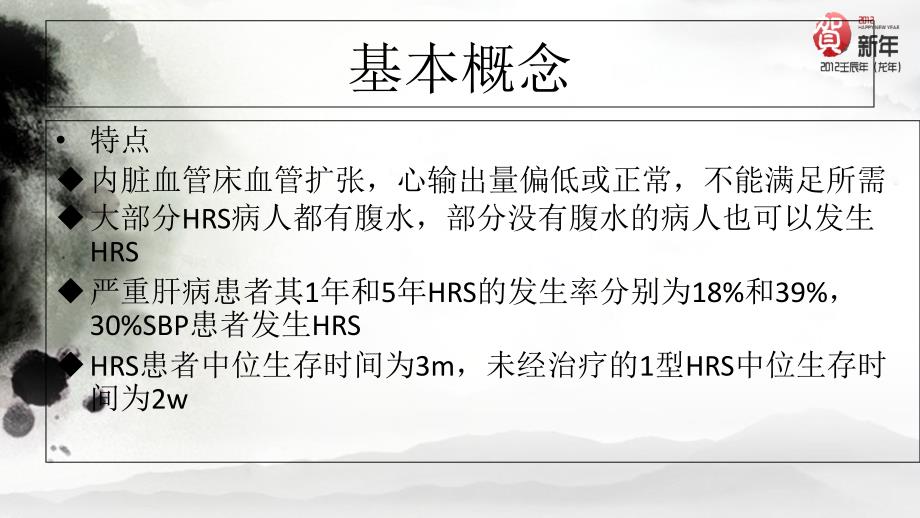 肝肾综合征文档资料_第2页