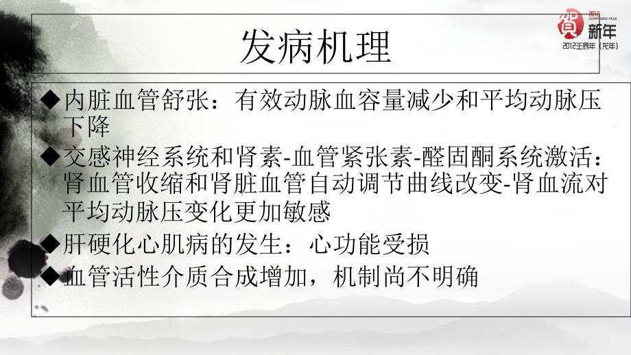 肝肾综合征文档资料_第3页