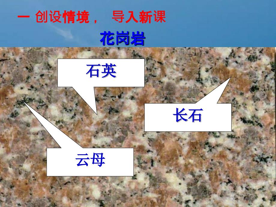 地壳的物质组成和物质循环讲ppt课件_第2页