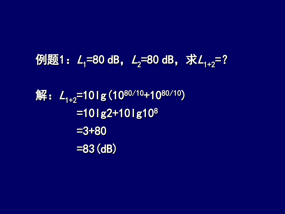 《环评噪声例题》PPT课件.ppt_第1页