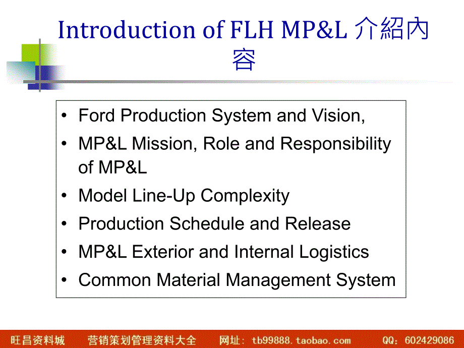 福特汽車物料規劃與運籌_第2页