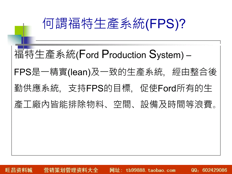 福特汽車物料規劃與運籌_第3页