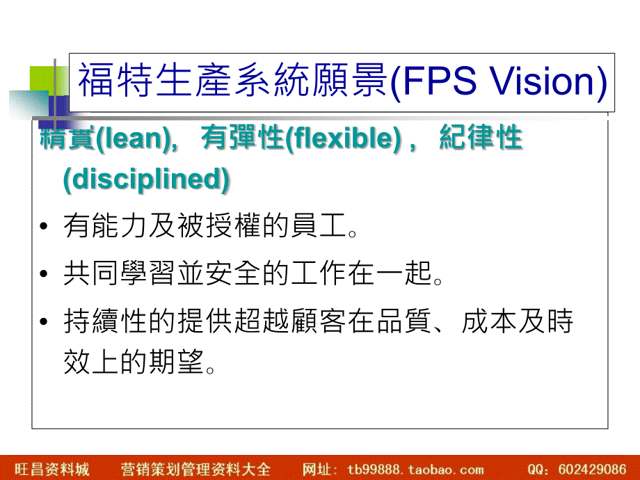 福特汽車物料規劃與運籌_第4页