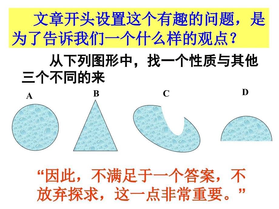 事物的正确答案不只一个_第5页