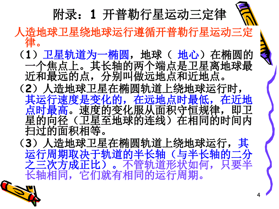 第三章遥感成像原理与遥感图像特征.ppt_第4页