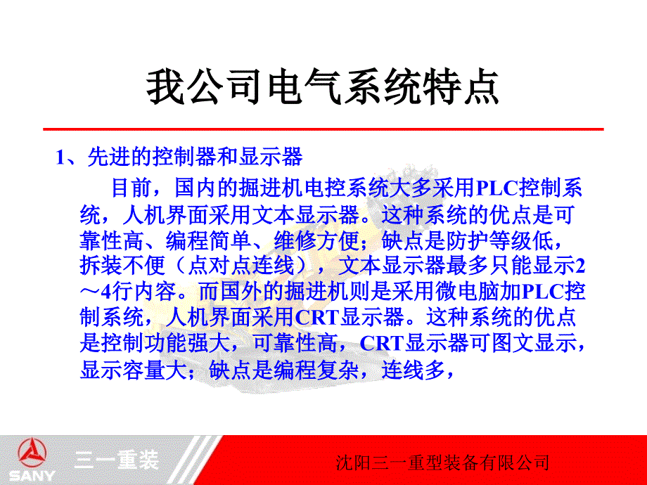 EBZ掘进机电气系统培训_第2页