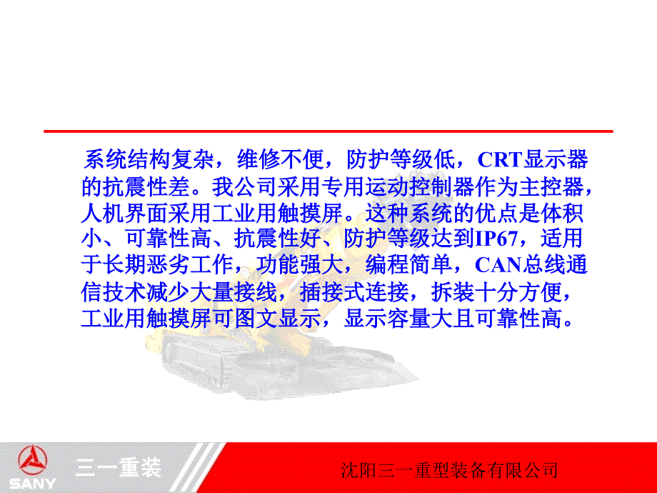 EBZ掘进机电气系统培训_第3页