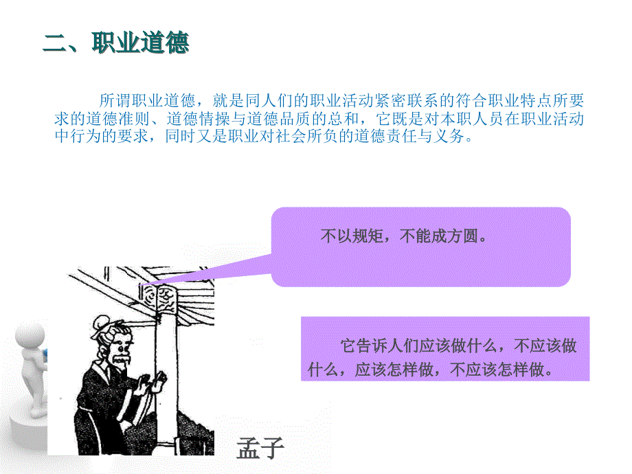 医院职业道德培训ppt课件_第4页