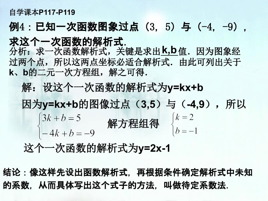 1422一次函数3_第3页