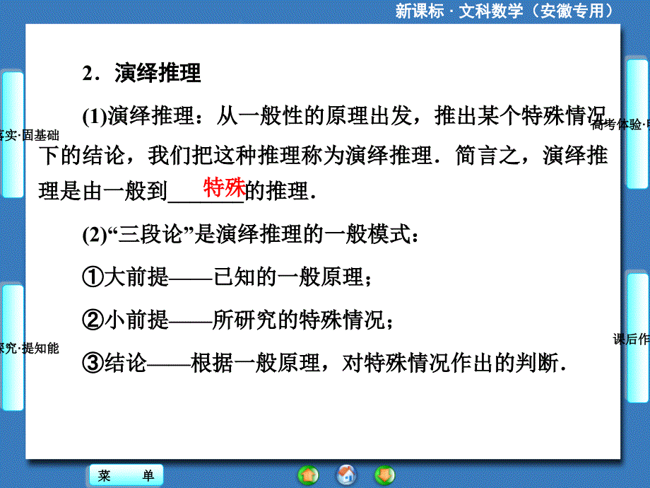 高中数学合情推理与演绎推理.ppt_第4页