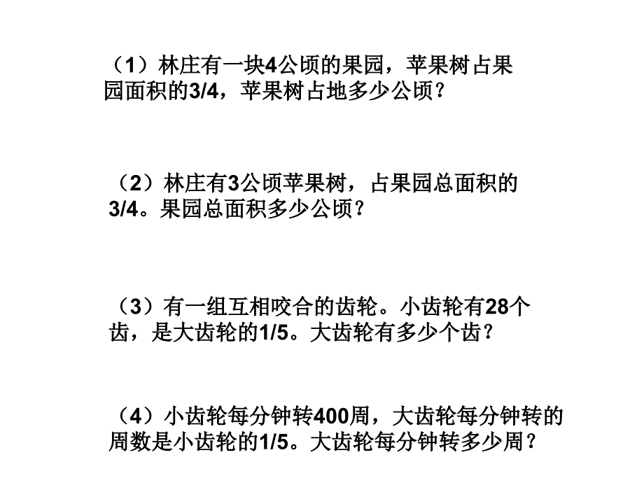 人教版小学数学六年级上册分数百分数应用题专题复习_第3页