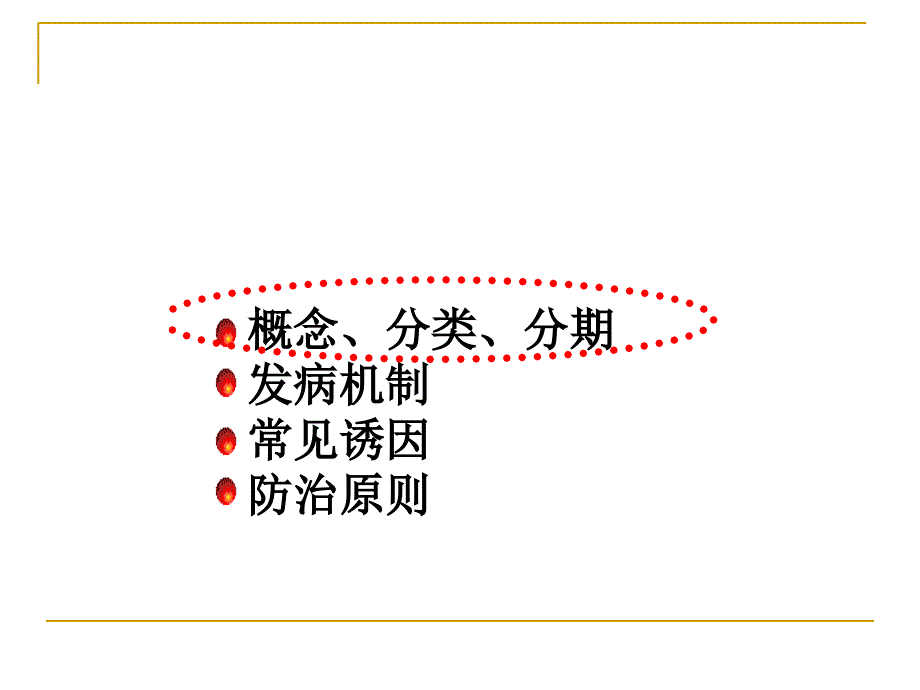 肝功能不全(药学)课件_第4页