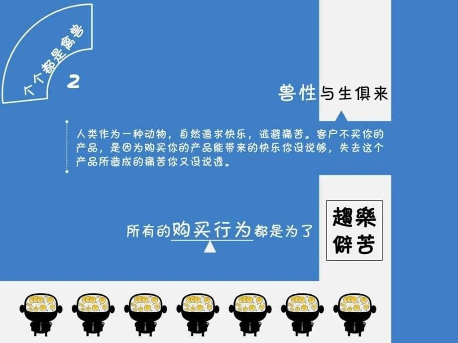 市场营销PPT培训课件1962087173.ppt_第5页