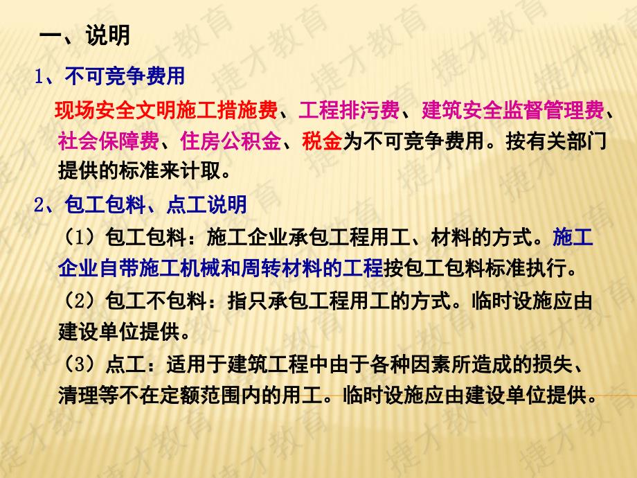 土建工程费用组成教学课件讲座PPT_第2页