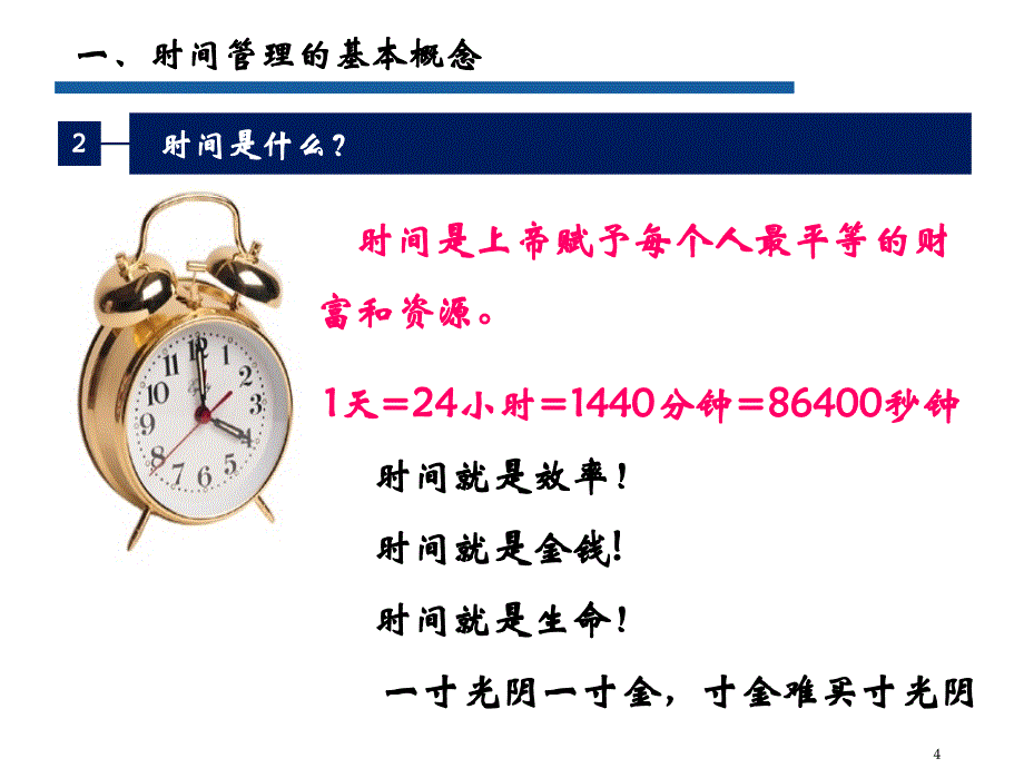 时间管理和计划(集团国际化班)课件_第4页