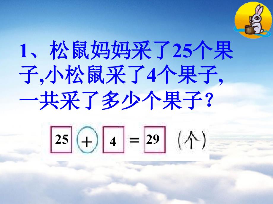 北师大版一年级下册采松果ppt课件_第4页